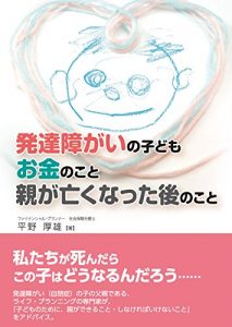 Baixar hattatushougainokodomo okanenokoto oyaganakunattaatonokoto (Japanese Edition) pdf, epub, ebook