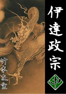 Baixar datemasamunetyuu (Japanese Edition) pdf, epub, ebook