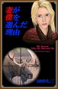 Baixar The Reason Why She Married Me (Japanese Edition) pdf, epub, ebook