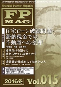 Baixar Financial Planner Magazine Volume 015/ 2016 Winter issue FPMAG (Japanese Edition) pdf, epub, ebook