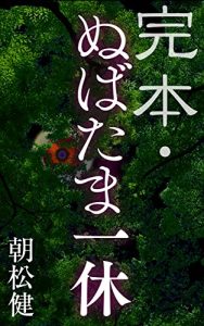 Baixar kanpon nubatamaikkyu (Japanese Edition) pdf, epub, ebook