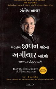 Baixar Eleven Commandments of Life Maximization  (Gujarati) pdf, epub, ebook