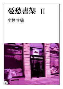 Baixar YUSYUSYOKA VOLUME TWO (Japanese Edition) pdf, epub, ebook