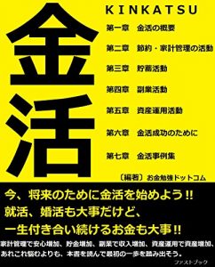 Baixar kinkatsu tyochikufukugyoushisanunyoudeokanenofuanwonakusuhouhou (Japanese Edition) pdf, epub, ebook