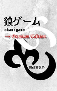 Baixar Okamigame Premium Edition (Japanese Edition) pdf, epub, ebook
