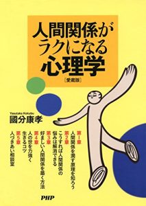 Baixar 人間関係がラクになる心理学（愛蔵版） (Japanese Edition) pdf, epub, ebook