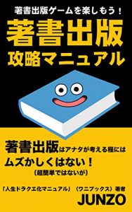 Baixar Strategy of publishing the book: take it easy (JUNZO) (Japanese Edition) pdf, epub, ebook