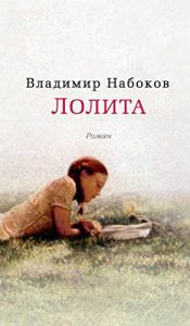 Baixar Лолита (Белая серия) (Russian Edition) pdf, epub, ebook