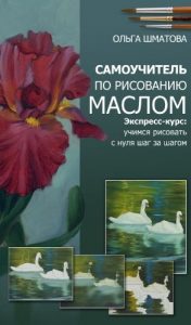 Baixar Oil painting tutorial (Samouchitel po risovaniuy maslom – Samouchitel maslyanoy jivopisy in Russian) (Russian Edition) pdf, epub, ebook