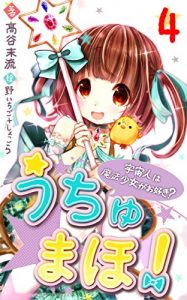 Baixar ucyumaho Chapter 4: ucyuujinhamahousyoujyogaosuki (Japanese Edition) pdf, epub, ebook