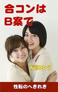 Baixar PLAN-B for Matchmaking Parties TRANS OUT OF THE BLUE (Japanese Edition) pdf, epub, ebook