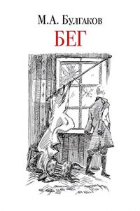 Baixar Бег pdf, epub, ebook