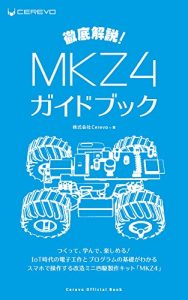 Baixar CEREVO TETTEI KAISETSU MKZ4 GUIDEBOOK (Japanese Edition) pdf, epub, ebook