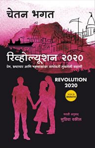 Baixar Revolution Twenty20 (Marathi) pdf, epub, ebook