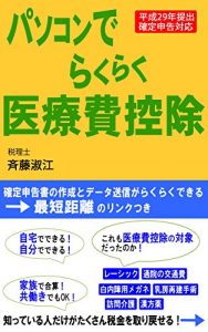 Baixar Rakuraku Iryohi-kojo with PC: Enable Personal Tax return data filing with shortcut link (Japanese Edition) pdf, epub, ebook