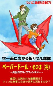 Baixar paperdool sonosan kan: isekaisurippu boukenfantajii sonosan kan Paperdoll (Sugiha Style FantasyBooks) (Japanese Edition) pdf, epub, ebook