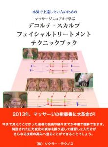 Baixar The technique book for the scalp and facial massage treatments with the massage score and sequential photographs (Japanese Edition) pdf, epub, ebook