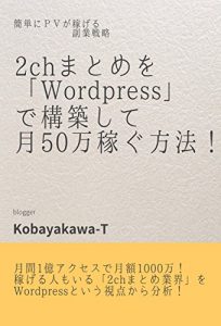 Baixar nichanmatomewowordpressdekouchikushitetuki50mankasegusenryaku: gekkanichiokutukiisssenmankasegumosamoirunichanmatomegyoukaiwowordpresskarabunseki (hukugyoubon) (Japanese Edition) pdf, epub, ebook