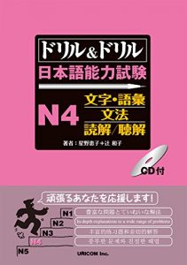 Baixar Drill and Drill the Japanese Language Proficiency Test N4 Vocabulary Grammar/Reading/Listening Drill and Drill Nihongo Nouryoku Shiken (Japanese Edition) pdf, epub, ebook