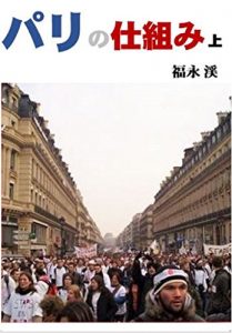 Baixar How does it work in Paris 1: –A reading on the subsistence of a Dream town (Japanese Edition) pdf, epub, ebook