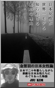 Baixar The unknown secret reason why Japanese women are most popular with men in the world (Japanese Edition) pdf, epub, ebook