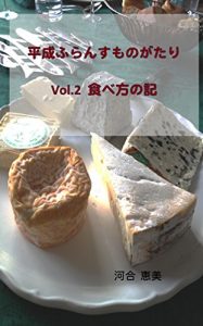 Baixar HEISEI FRANCE MONOGATARI TABEKATA NO KI (Japanese Edition) pdf, epub, ebook