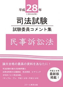 Baixar heisei nijuhachinen shihoshiken  shikeniin komentoshu  minjisoshoho (Japanese Edition) pdf, epub, ebook