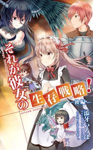 Baixar Sorega kanojo no Seizon senryaku kohen (Japanese Edition) pdf, epub, ebook