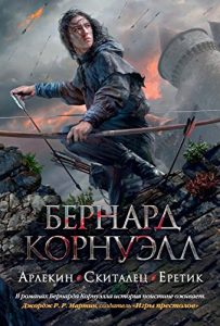 Baixar Арлекин. Скиталец. Еретик (The Big Book) (Russian Edition) pdf, epub, ebook