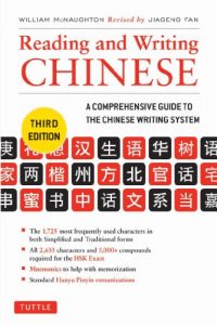 Baixar Reading and Writing Chinese: Third Edition, HSK All Levels (2,633 Chinese Characters and 5,000+ Compounds) pdf, epub, ebook