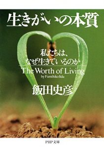 Baixar 生きがいの本質 私たちは、なぜ生きているのか (PHP文庫) (Japanese Edition) pdf, epub, ebook