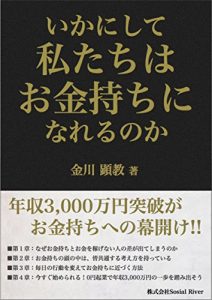 Baixar ikanishitewatashitachihaokanemochininarerunoka (Japanese Edition) pdf, epub, ebook