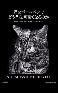 Baixar HOW TO DRAW CATS SO CUTE IN INK: BOOK OF CATS STEP BY STEP TUTORIAL (Japanese Edition) pdf, epub, ebook