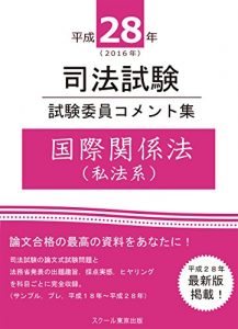 Baixar heisei nijuhachinen shihoshiken  shikeniin komentoshu  kokusaikankeiho sihokei (Japanese Edition) pdf, epub, ebook