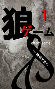Baixar okamigame the first volume (Japanese Edition) pdf, epub, ebook