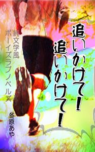 Baixar oikaketeoikakete (Japanese Edition) pdf, epub, ebook