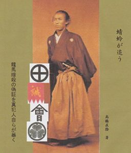 Baixar kagelougaou: ryomaannsatsu no gisyo o shinhannimizukara ga abaku (Japanese Edition) pdf, epub, ebook