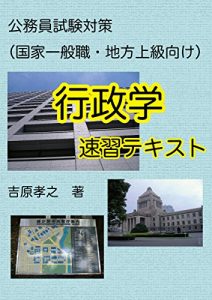 Baixar koumuinshiken gyouseigakusokusyutekisuto (Japanese Edition) pdf, epub, ebook