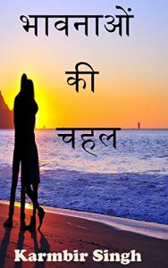 Baixar bhawanaon ki chahal romantic hindi book: भावनाओं कि चहल (English Edition) pdf, epub, ebook