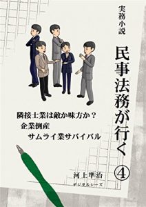 Baixar minjihoumugaiku daitonwa rinsetsisigyouhatekikamikataka kigyoutousan sigyousabaibaru (Japanese Edition) pdf, epub, ebook