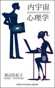 Baixar INNERSPACE PSYCHOLOGY (Japanese Edition) pdf, epub, ebook