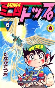 Baixar miniyontoppuroku: dairokukan (bakusouyuentisaakitto) (Japanese Edition) pdf, epub, ebook