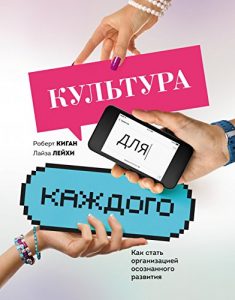 Baixar Культура для каждого: Как стать организацией осознанного развития (Russian Edition) pdf, epub, ebook