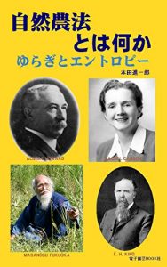 Baixar What is natural farming: Fluctuation and entropy (Japanese Edition) pdf, epub, ebook