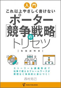 Baixar All about Competitive Strategy (Japanese Edition) pdf, epub, ebook