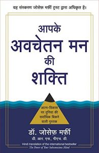Baixar Aapke Avchetan Man Ki Shakti (Hindi) pdf, epub, ebook