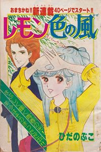 Baixar Lemon iro no kaze (Japanese Edition) pdf, epub, ebook