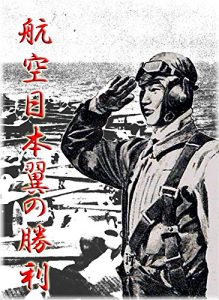 Baixar koukuuunihonn tubasanosyouri: syouwazyuunana (Japanese Edition) pdf, epub, ebook