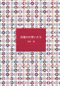 Baixar Unrequited love of wandering (Japanese Edition) pdf, epub, ebook