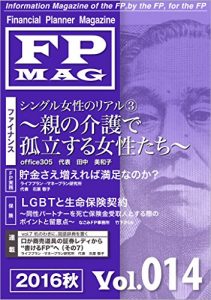 Baixar Financial Planner Magazine Volume 014/ 2016 Autumn issue FPMAG (Japanese Edition) pdf, epub, ebook